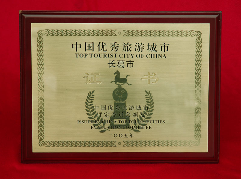 全国优秀旅游城市